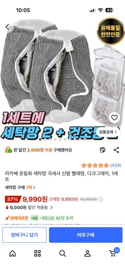 극세사 운동화 세탁망 2개 + 건조망 2개 세트, 총 4개, 1세트 9,990원