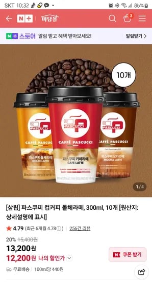 파스구찌 라떼 외 다양 3종 각 12,200원
