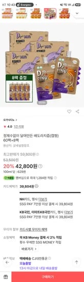 배도라지 정제수없이 달여만든 60팩+8팩 외 다양, 총 68팩, 개당 약 629원, 42,800원