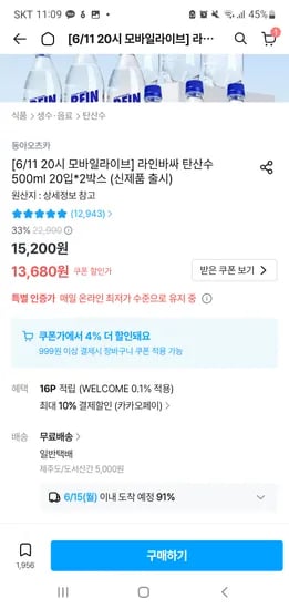 라인바싸 키카오페이 결제용 40개, 12753원