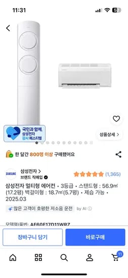 삼성 AI Q9000 투인원 에어컨 1538320원