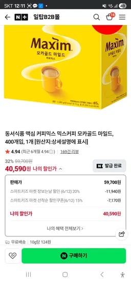 동서식품 맥심 모카골드 마일드 커피믹스 400개입 외 다양