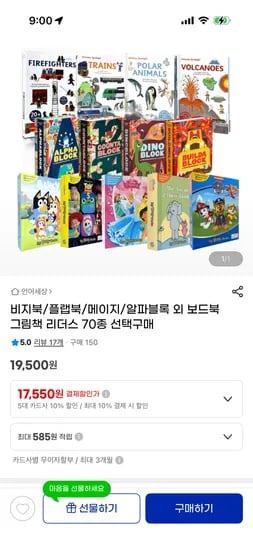 메이지 알파블록 보드북 그림책 리더스 외 다양 70종, 총 1개