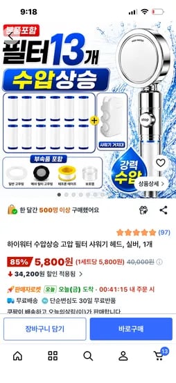 수압상승 고압 샤워기 헤드 + 필터 외 다양 13개 5800원