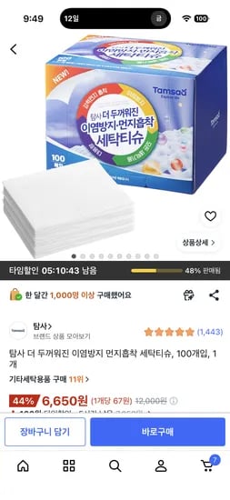 탐사 이염방지시트 외 100개, 6,650원