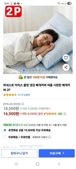 아이스 쿨링 냉감 베개커버 5070 사이즈 2개 16500g