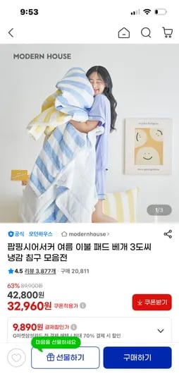 모던하우스 쿨나잇 냉감 얇은 솜이불 S 외 다양 42,280원