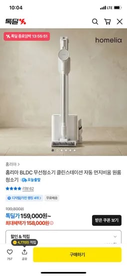 홈리아 BLDC 무선청소기 외 다양 1개 137,100원