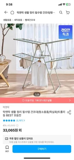 락앤락 빨래건조대 외 다양 1개
