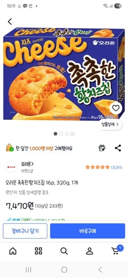 황치즈칩 7470원 (수량: 개별)