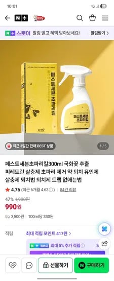 페스트세븐 초파리킬 300ml 외 1개