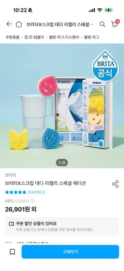 브리타 스크럽대디 스페셜 클리닝 에디션 정수기 (필터 4개 + 수세미) 1개