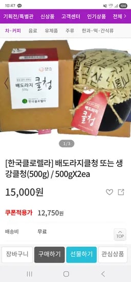 배도라지클청, 생강클청 외 다양 12개 3.5kg 12,750원