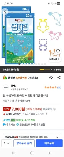 탐사 썸머링 30개, 2팩