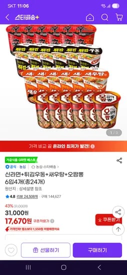 신라면+튀김우동+새우탕+오짬뽕 6입 세트 외 다양 24개