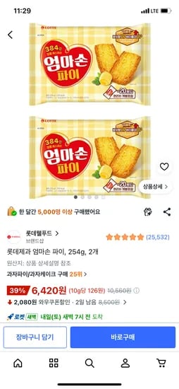 롯데제과 엄마손 파이 254g 외 2개
