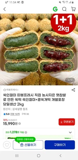 햇찹쌀 쑥떡 인절미 + 콩숙개떡 외 다양 2kg