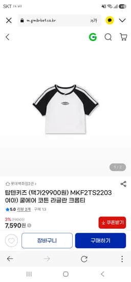 라글란 티셔츠 외 다양 1개 7950원