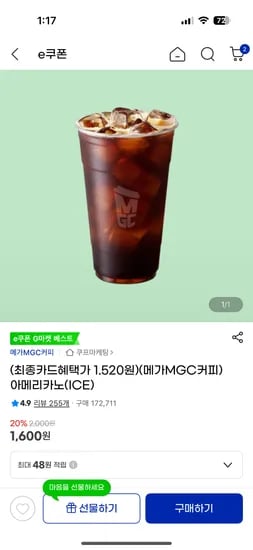 메가커피 아이스아메리카노 1,600원 (수량: 20개)