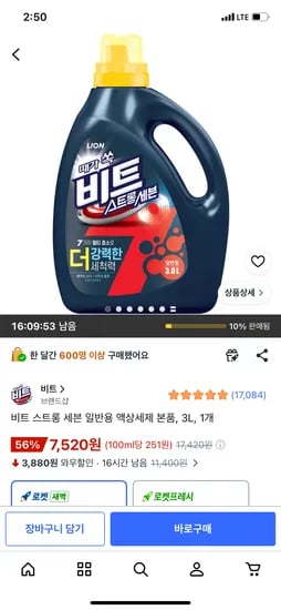 비트 스트롱 세븐 액상세제 본품 3L 외 1개