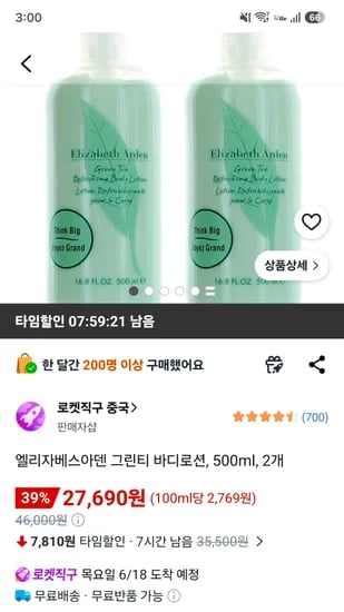 엘리자베스아덴 그린티 바디로션 500ml 외 2개, 총 2개