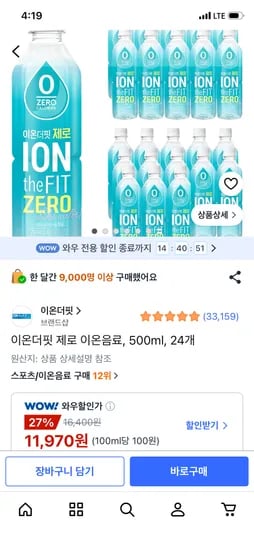 이온더핏 제로 이온음료 500ml 외 다양, 24개
