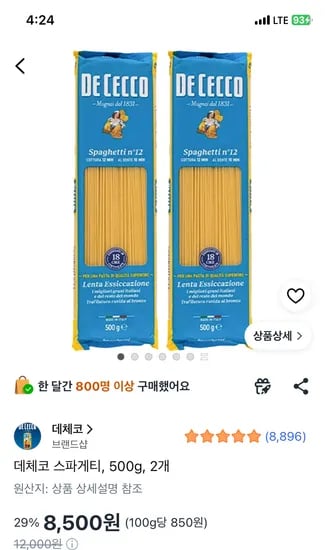 데체코 스파게티 500g 외 2개