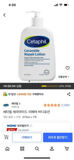 세타필 세라마이드 리페어 바디로션 473ml 외 다양 1개