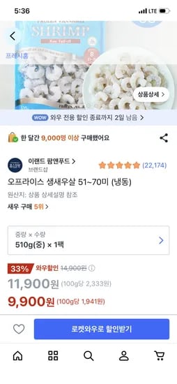 오프라이스 생새우살 51~70미, 500g, 1팩, 9개