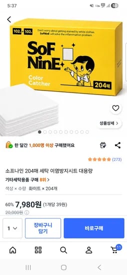 이염방지시트 204장 외 다양 - 7980원