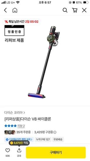 다이슨 V8 싸이클론 외 다양 1개 274,550원
