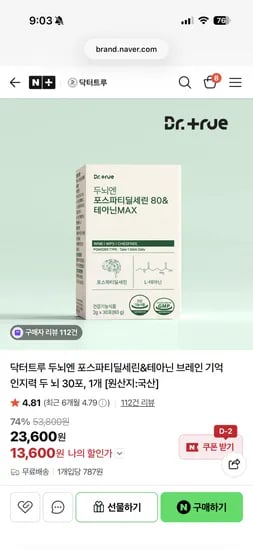 닥터트루 포스파티딜세린&테아닌 외 다양 30포