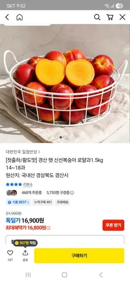 신선복숭아 로얄 1.5kg 외 14~18과 16,900원