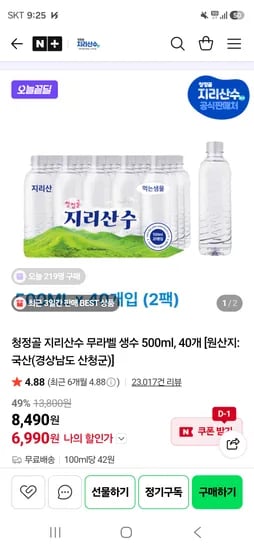 무라벨 생수 500ml 외 40개, 총 2.0kg