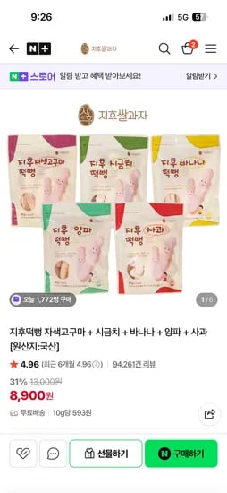 지후 떡뻥 5종 외 다양, 총 5개