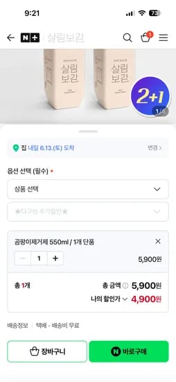 살림보감 곰팡이제거제 500ml 외 다양 1개