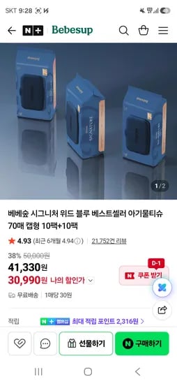 베베숲 시그니처 위드 블루 물티슈 20팩