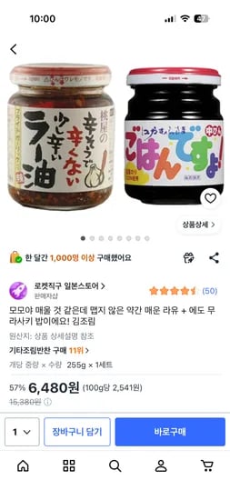 모모야 약간 매운 라유 + 에도 무라사키 김조림 세트 1개 6,480원