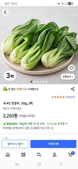 국내산 청경채 150g 외 3팩, 총 450g