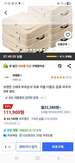 브랜든 2세대 이불 압축팩 XL 외 5개