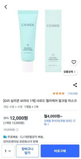 샤르드 멜라케어 필크림 마스크 외 다양 20개 240,000원