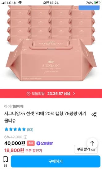 아이러브베베 시그니앙75 선셋 물티슈 70매 캡형 20팩 외 다양 1200개