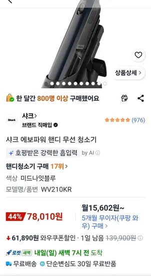 샤크청소기 다양 외 다양 12개, 150000원
