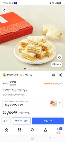 창억떡 호박인절미 외 다양 1kg, 2kg 각각 20,900원 총 20개