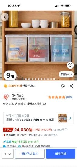 아이리스 팬트리 리빙박스 대형 BU 외 9개, 24,030원