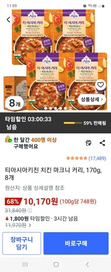 티아시아키친 치킨 마크니 커리 외 다양, 170g, 총 8개
