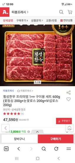 횡성한우 프리미엄 1++ 구이용 세트 600g 외 다양 4개 세트 47,590원