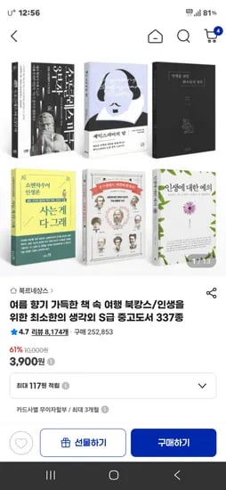 여름향기 북캉스 도서 337종 외 다양 3,900원부터 10권