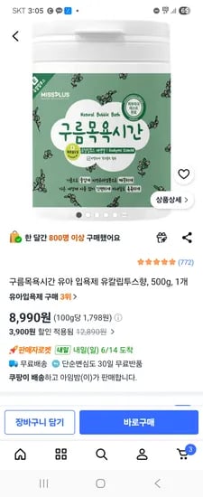구름목욕시간 유아 입욕제 유칼립투스향 500g 외 1개