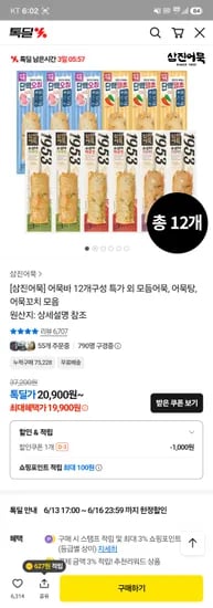 삼진어묵 어묵바 12개